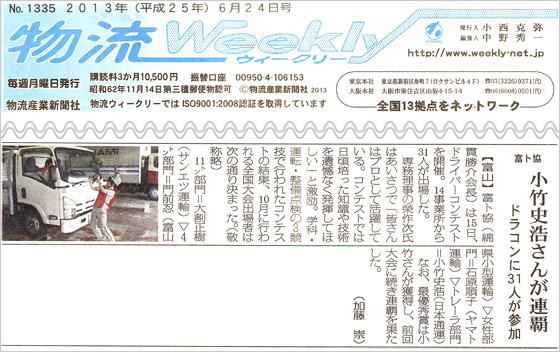 物流Weeklyにドラコン開催記事掲載